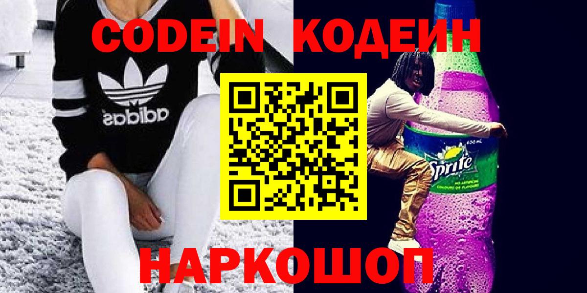 Кодеиновый сироп Lean напиток Lean (лин) Элиста