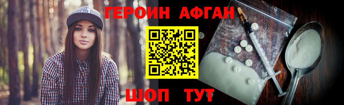 Героин Афган Элиста