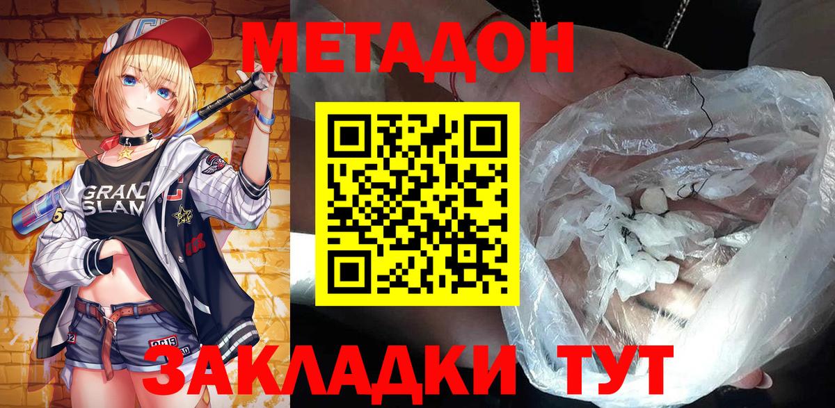 Метадон кристалл Элиста