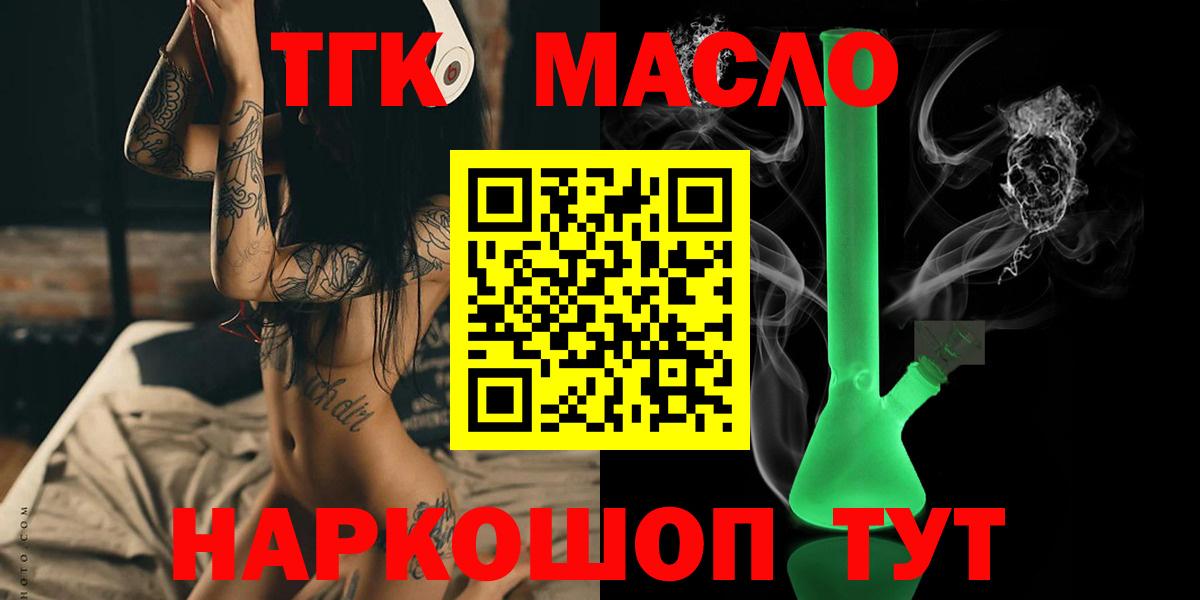 Элиста  ТГК вейп с тгк  Дистиллят ТГК Wax  Вход с VPN 
